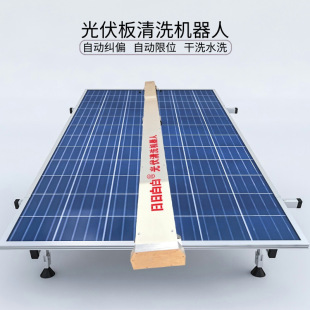 Solar Photovoltaic Power Generation Panel Fully Automatic Cleaning Robot Photovoltaic Power Station Cleaning Equipment Photovoltaic Cleaning Machine