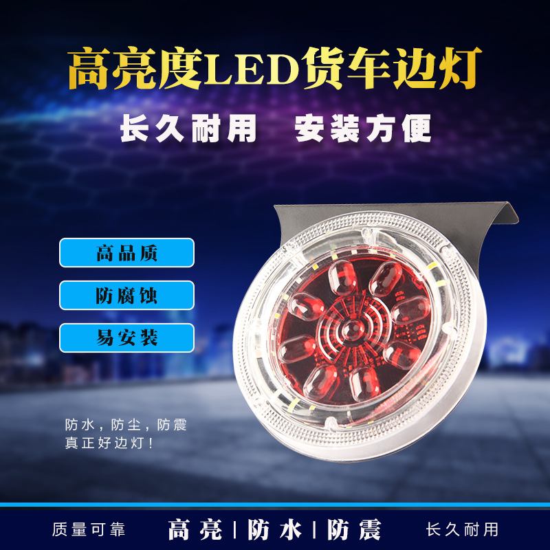 High-bright flashing LED rear taillight truck trailer 24V five-inch round colorful anti-chasing rear taillight modified warning light