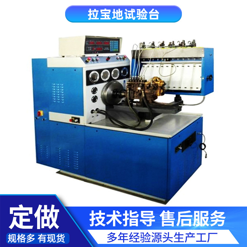 拉宝地厂家生产高压油泵试验台 高效率燃油设备质优价廉 试验台