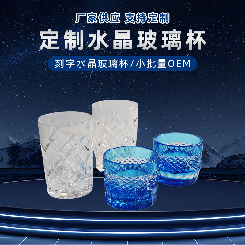 水晶玻璃杯商务礼品杯子刻字小批量厂家直供