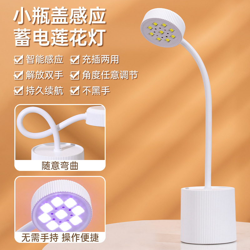 New Lotus Lamp Manicure Sensor Desktop Battery-Powered Manicure Lamp Gooseneck Lamp Nail Patch Phototherapy Lamp Quick-Drying