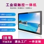 制造智能工控工业一体机
