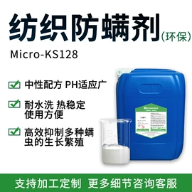 防霉/抗菌剂;整理剂;漂白水