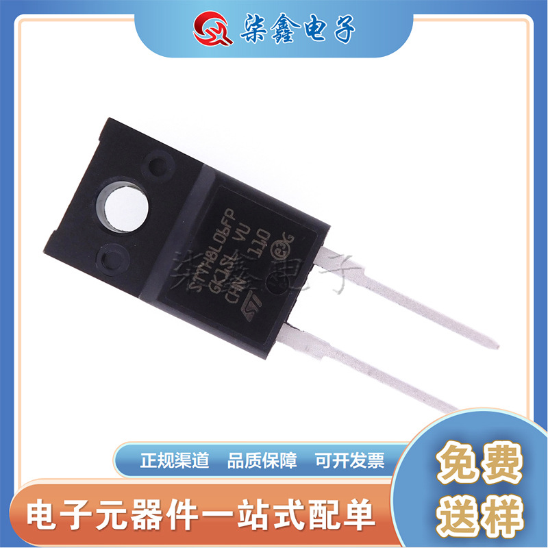 STTH8L06FP ST/意法 封装TO-220F 二极管 芯片 全新原装 现货