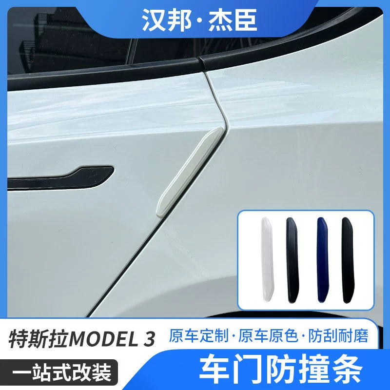 Для Tesla MODEL 3 дверные противоударные полосы наружная защита отделки от царапин и противоударных полос