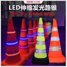 LED发光伸缩路锥反光雪糕桶交通路障警示柱道路施工折叠锥形桶