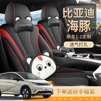 Специальный чехол для автомобильного сиденья BYD Dolphin, полностью окруженный четырехсезонной универсальной подушкой для сиденья, дышащая кожаная модифицированная подушка для сиденья