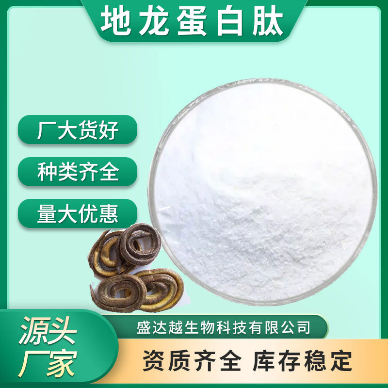 Earthworm Protein Peptide 98% Factory-Stock Food-Grade Raw Material 500Da Small Molecule Oligopeptide Powder Also Contains Nematokinase