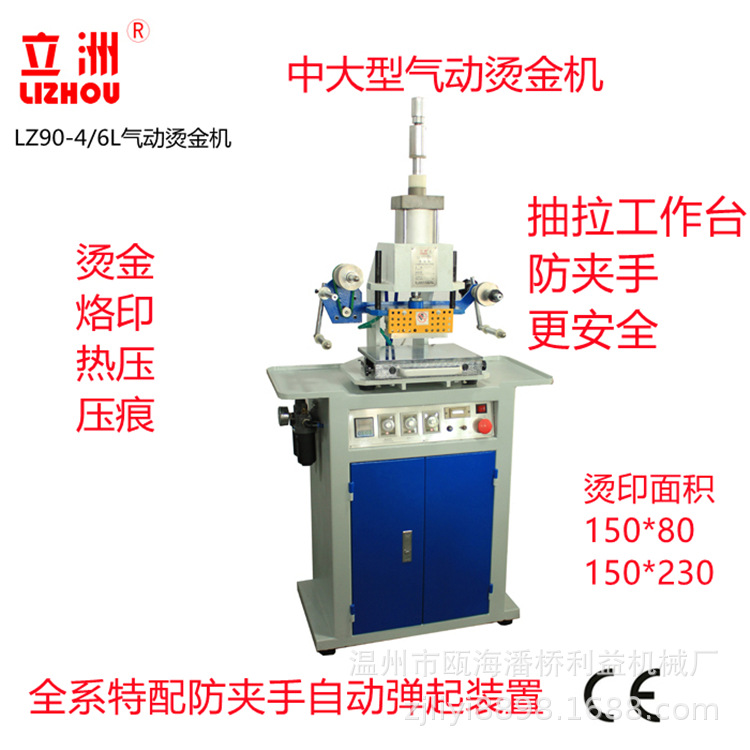 立洲90-6L立式气动烫金机皮革烫唛机 LOGO烫印塑料烙印机利益机械