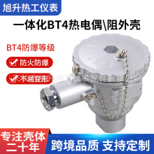 一体化BT4 防爆外壳热电偶热电阻接线盒温湿度传感器外壳加厚材质