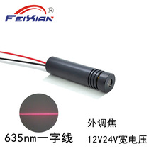 12X50mm635nm5mW12V24V宽电压外调焦一字线裁床切割红色激光模组