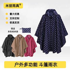 日韩斗篷雨衣男女成人户外登山旅行徒步电动车雨披便携式拉链雨披