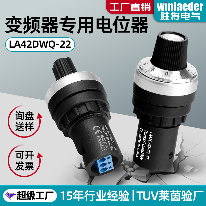 LA42DWQ-22 potentiometer 1K2K5K10K frequency converter governor 20K500K frequency conversion speed regulation potentiometer