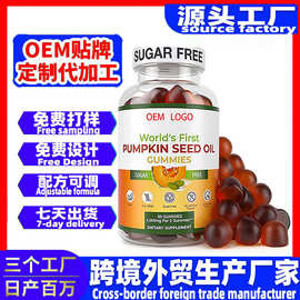 跨境tk热卖款Pumpkin南瓜籽油软糖seedgummie保健源头工厂oem定制