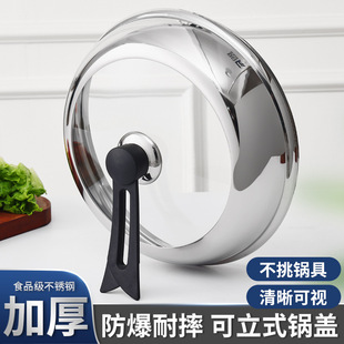 Food Grade Stainless Steel Pot Lid Combination Explosion-Proof Glass Lid Wok Visible Pot Lid 28-36cm Tempered Glass Lid