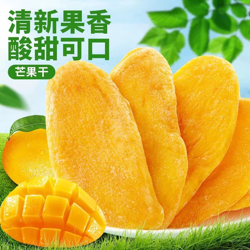 一件代发追剧零食芒果干果脯蜜饯水果干休闲零食网红小吃办公室宿