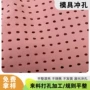 冲孔吸音微孔打孔膜