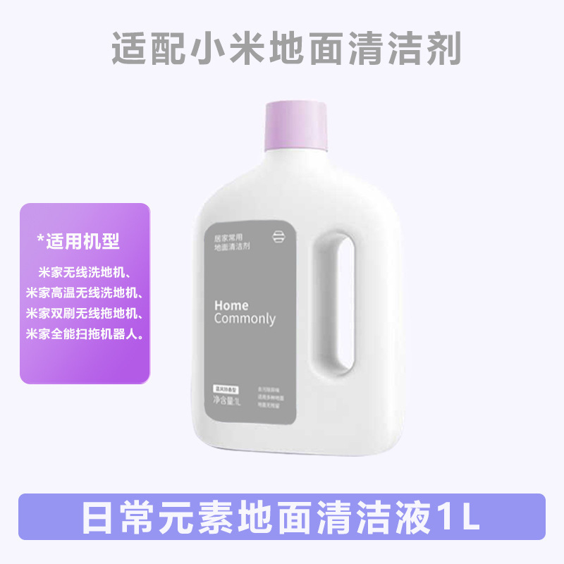 [One Piece Minimum] Suitable for Xiaomi M30/M30S/M40/M40S Mijia Sweeping Robot Cleaning Liquid