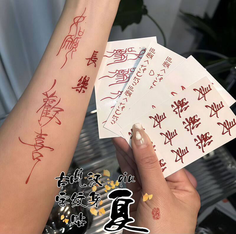 Chinese characters red Changle happy impermanence as you wish cute Chinese characters waterproof durable men's and women's wrist personality tattoo stickers