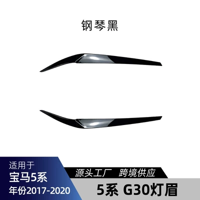 Big Surrounded Grille, Side Skirt, Rear Lip, Rear Wing - g30-g31-early-headlight-eyebrow-piano-black-2017-2020