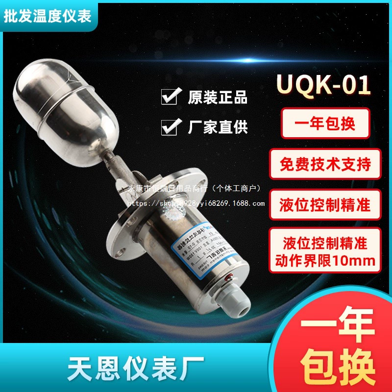 Zhejiang Tianen Instrument UQK-01 поплавковый регулятор уровня из нержавеющей стали UQK-02 UQK-03