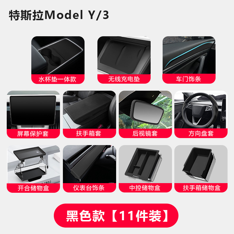 Tesla Model Y/YL/3, Tesla Car interior film - old-model-3y-interior-11-piece-set-black-food-grade-silicone