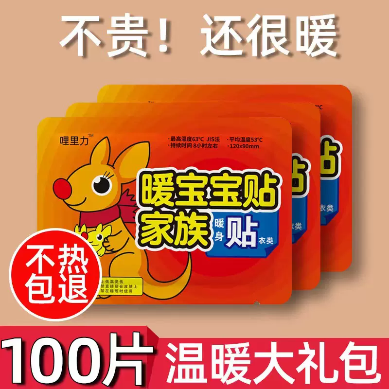 暖宝宝暖贴足贴经期宫寒贴腰贴全身贴全身暖御寒贴一次性暖宝宝贴