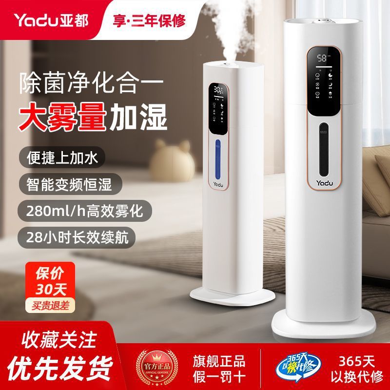 亚都加湿器上加水智能遥控落地家用大容量卧室大雾量超声波
