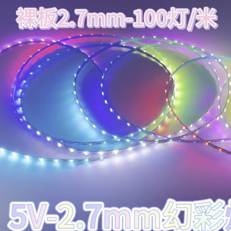0807幻彩氛围灯5mm极窄氛围灯LED幻彩流水跑马氛围灯车内装饰现货|undefined