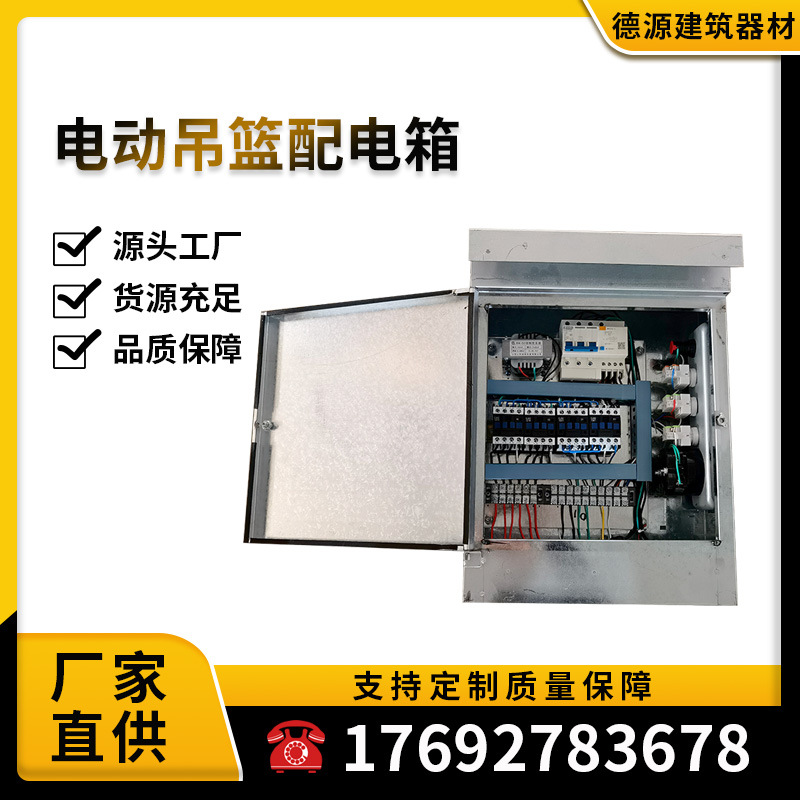 电动吊篮配电箱电气控制箱龙升劲马路达小天鹅ZLP630吊篮配件大全