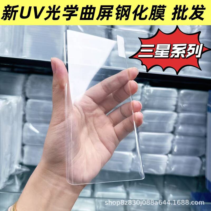 Suitable for Samsung S23Ultra Hd S22Ultra Full Screen S21Ultra Tempered Film Uv Film S23+ Anti-Fall
