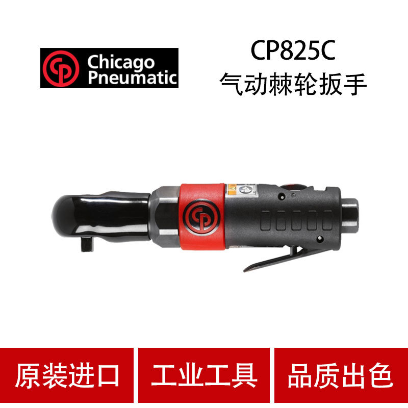 美国CP芝加哥 CP825C/CP825CT 气动棘轮扳手