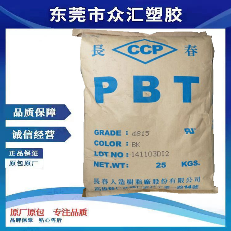 供应PBT 台湾长春 4130-202F 玻纤增强 阻燃
