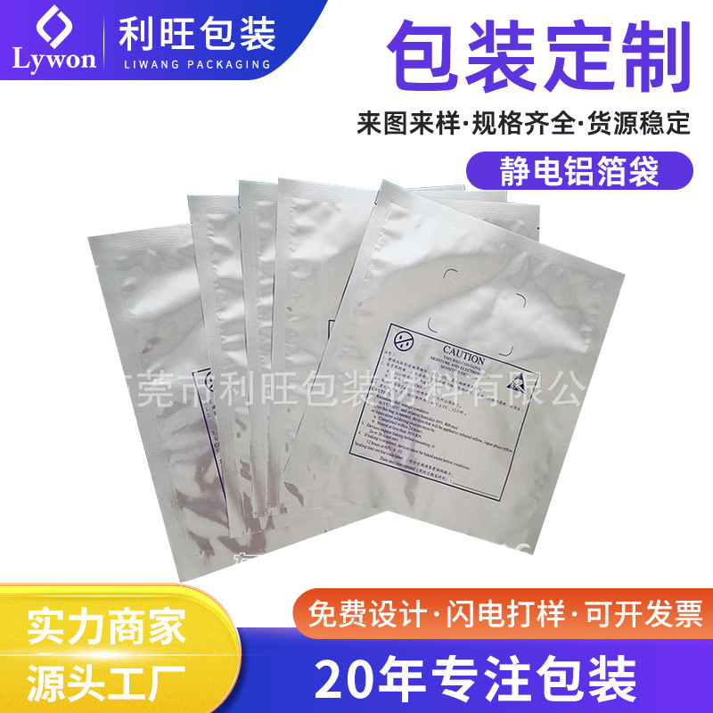 静电铝箔袋 复合包装制品led灯条包装袋 真空铝箔潮袋 50*72