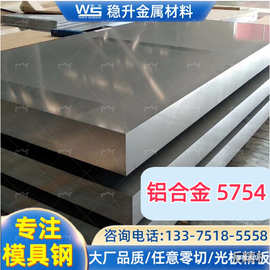 5754铝板生产厂家加工 铝合金材料5754铝板h18 5754铝棒 5a06铝棒
