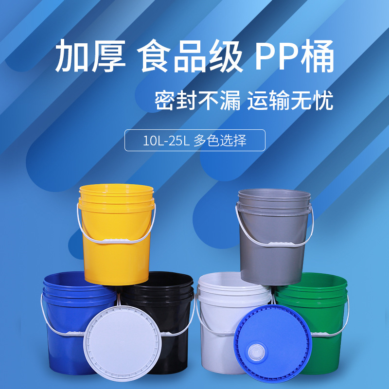 全新料加厚抗摔10L/16L/18L/20L/25L大口圓形PP塑料桶帶蓋帶把手