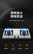 美的燃气灶Q317B-M不锈钢双灶家用天然气炉灶台式嵌入式5.2kw