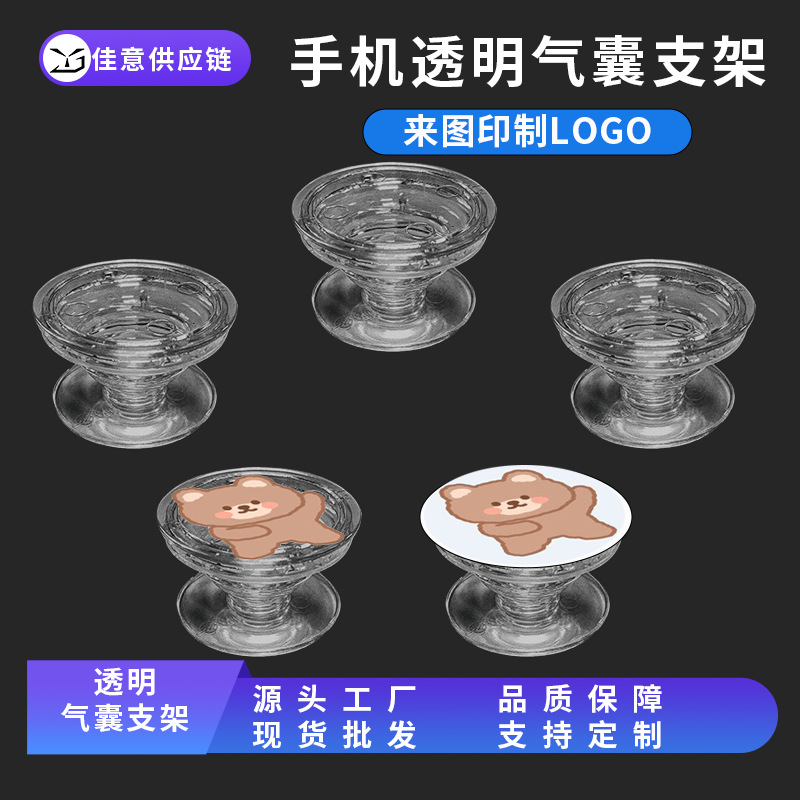 手机透明气囊支架素材懒人折叠平面凹槽印刷logo透明气囊支架批发