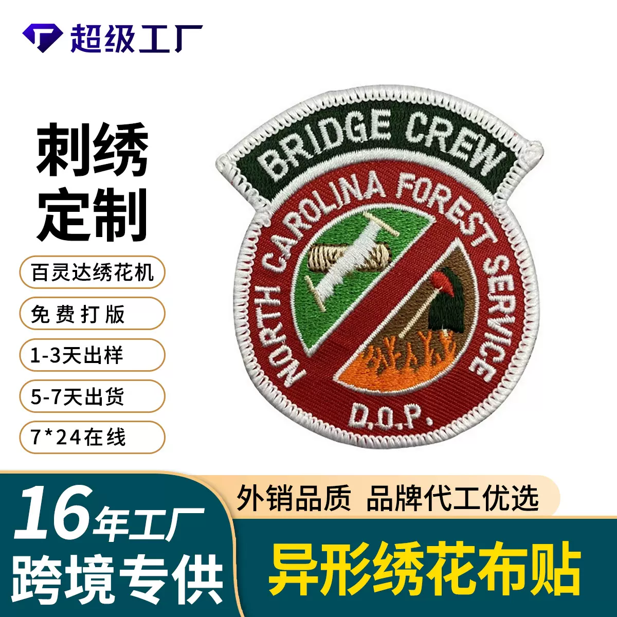 厂家定制绣花标圆形椭圆形刺绣贴立体绣花贴布绣布贴文字刺绣贴