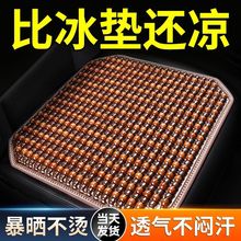 夏天汽车坐垫木珠竹垫木珠凉垫夏季透气货车座垫单片车用冰丝车垫