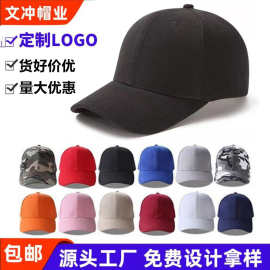 棒球帽定制男刺绣印字logo棉质户外韩系遮阳帽子女宽檐潮流鸭舌帽