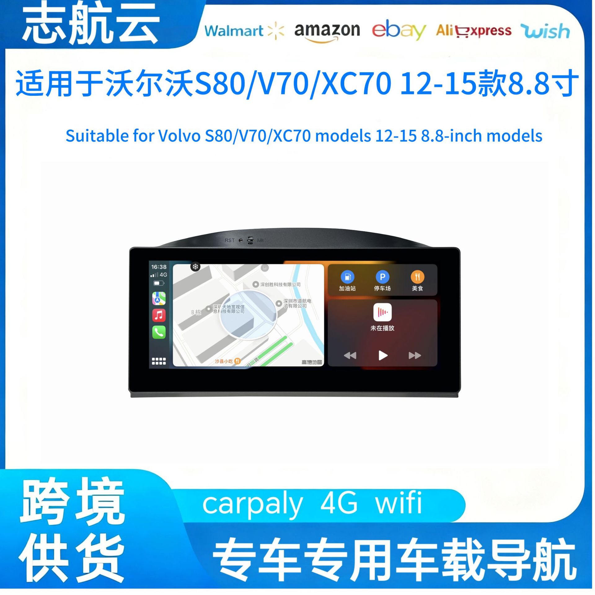 适用于Volvo沃尔沃S80/V70 XC70安卓大屏车载蓝牙智能互联GPS导航