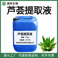 芦荟原液 芦荟提取液芦荟萃取浓缩液化妆品原料 1kg