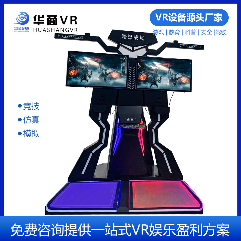 VR双人暗黑战场VR游戏机VR多人联机射击游戏VR体验馆设备厂家