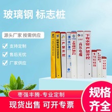 玻璃钢标志桩地埋警示桩警示牌界桩百米桩里程碑轮廓标柱帽