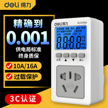 得力电表计度器功率显示插座用电量计量器测试仪电力检测DL333502