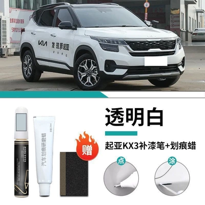 Kia Kx3 Touch-Up Pen Transparent White Spray Paint Spot Special Original Car Paint Scratch Repair Accessories Complete Modification (Car wax) - kia-kx3-transparent-white-touch-up-paint-pen-scratch-wax-matte-paper