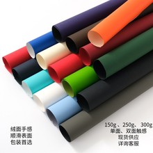 厂家直销正度全开250g单双面触感纸特种纸画画手工纸光面纸彩纸