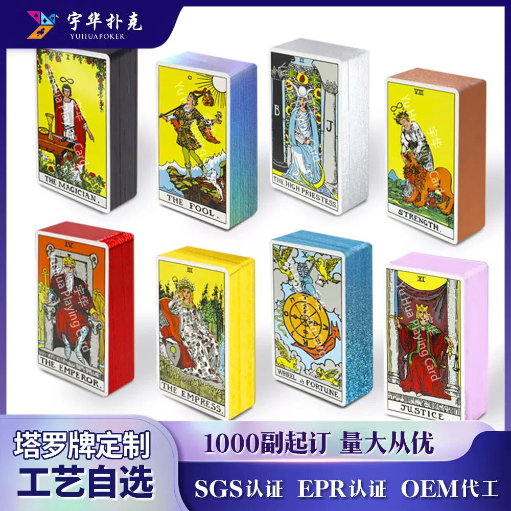 跨境塔罗牌桌游卡牌代加工金银边经典套装塔罗牌休闲聚会神谕卡