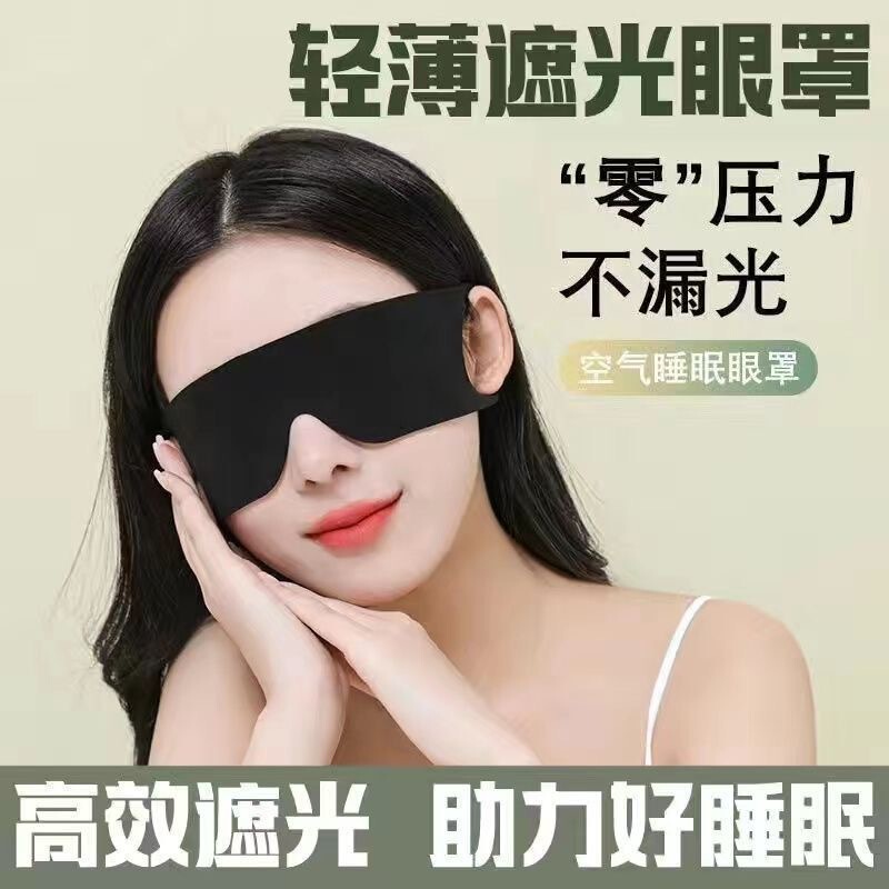 遮光性と肌に優しいアイマスク、昼寝と夜の睡眠のための特別なアイマスク、男性と女性の目の疲れを和らげる、通気性のあるアイマスク|undefined